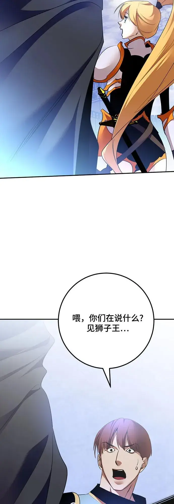 漫画《重生最强玩家》[第170话] 剑星(3)第50张图