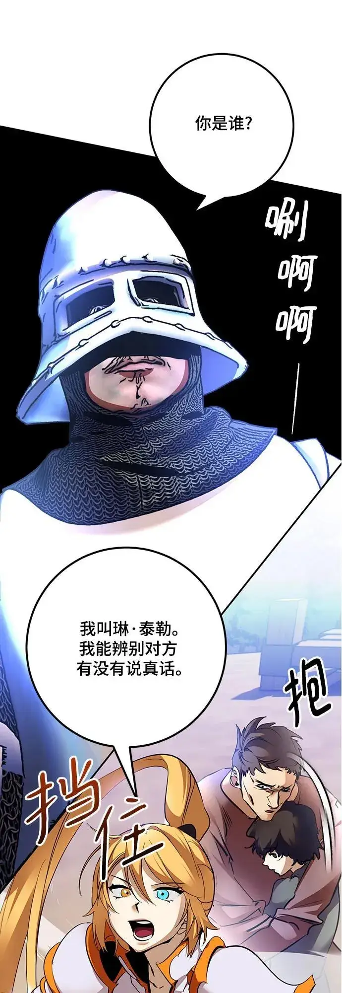漫画《重生最强玩家》[第170话] 剑星(3)第54张图