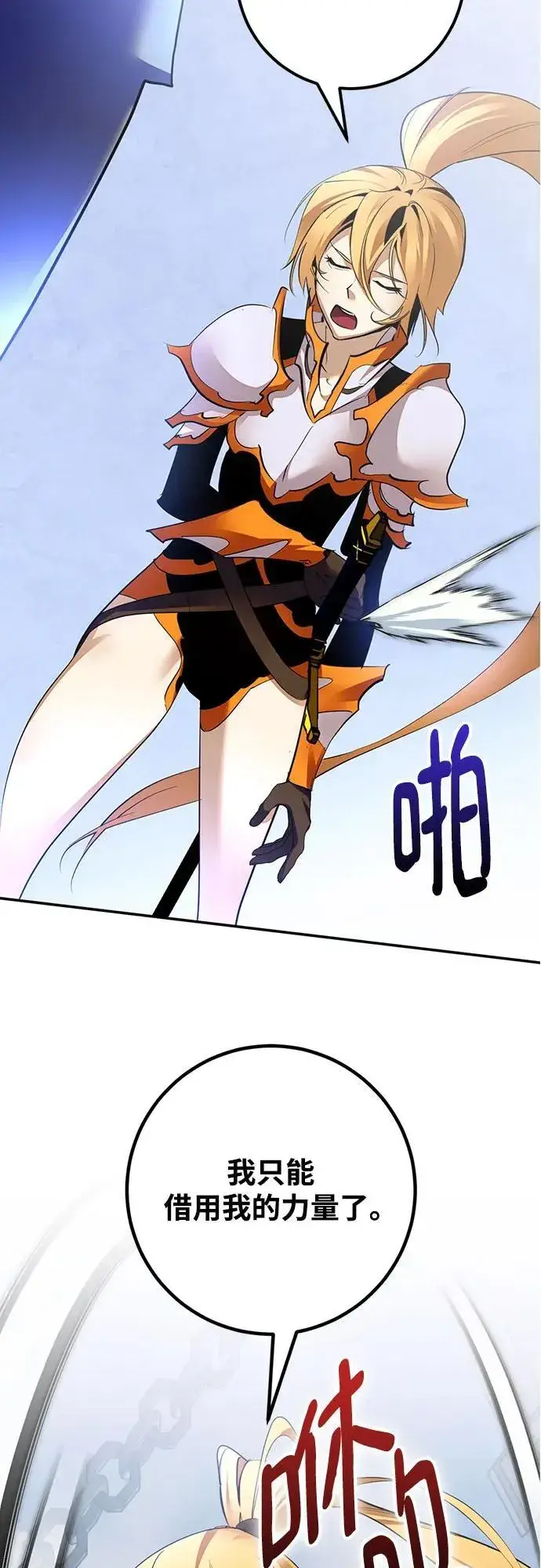 漫画《重生最强玩家》[第170话] 剑星(3)第56张图