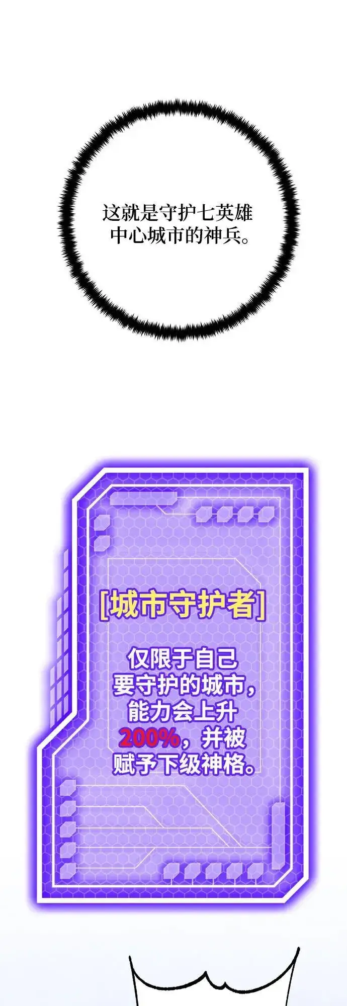 漫画《重生最强玩家》[第170话] 剑星(3)第63张图