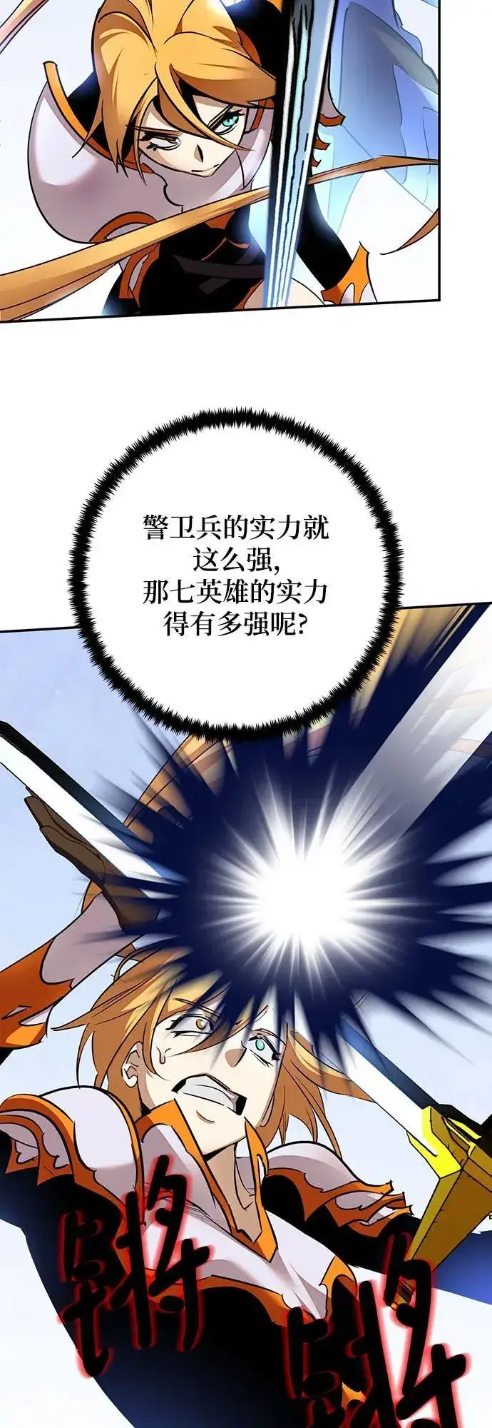 漫画《重生最强玩家》[第170话] 剑星(3)第68张图