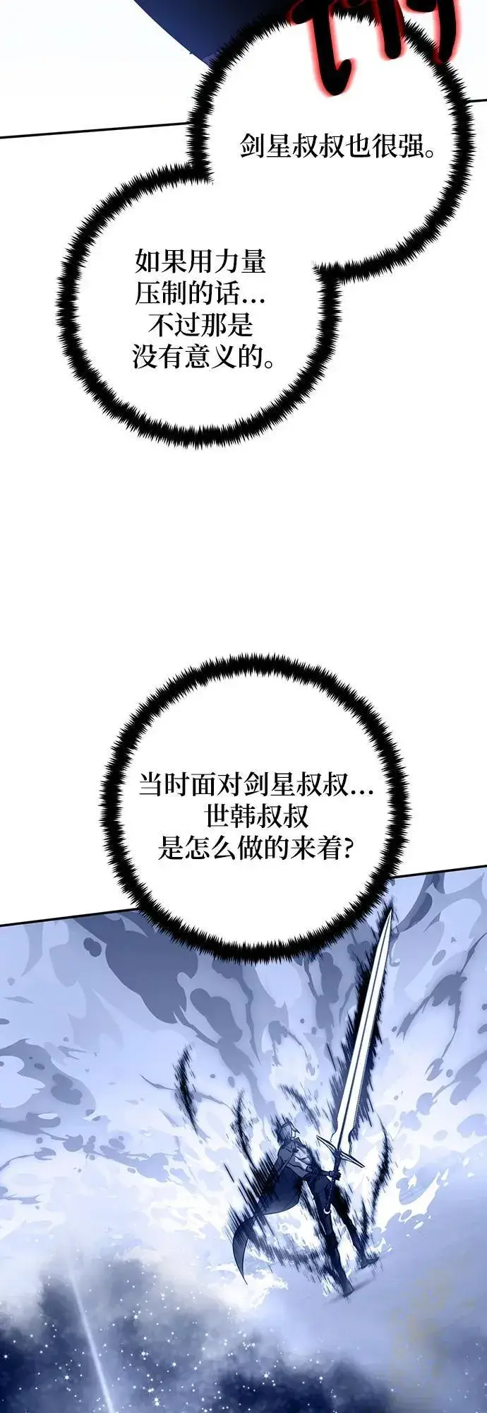 漫画《重生最强玩家》[第170话] 剑星(3)第69张图