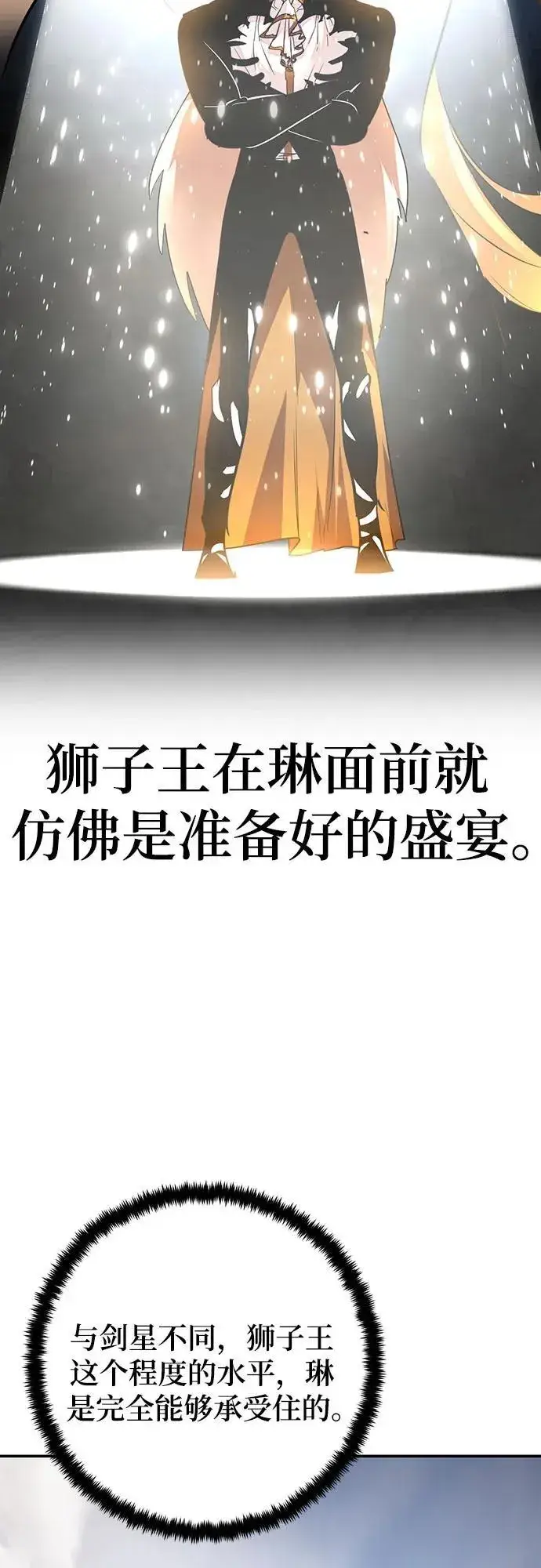 漫画《重生最强玩家》[第171话] 老手的世界第35张图