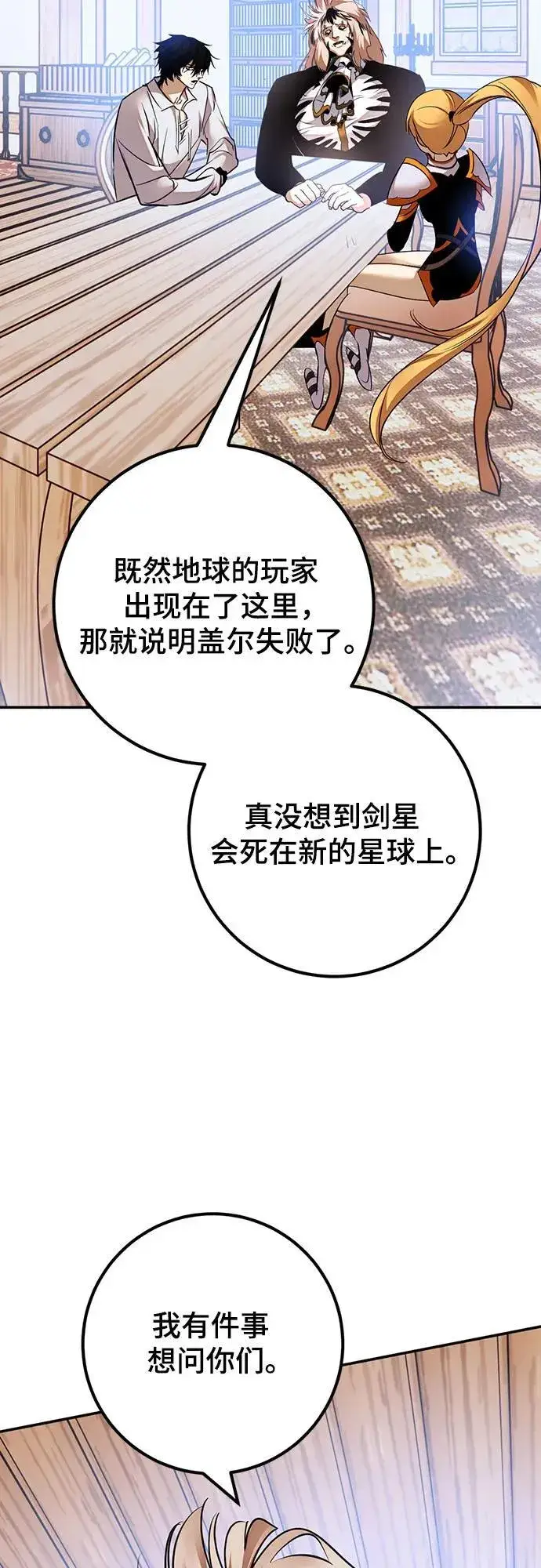 漫画《重生最强玩家》[第171话] 老手的世界第39张图