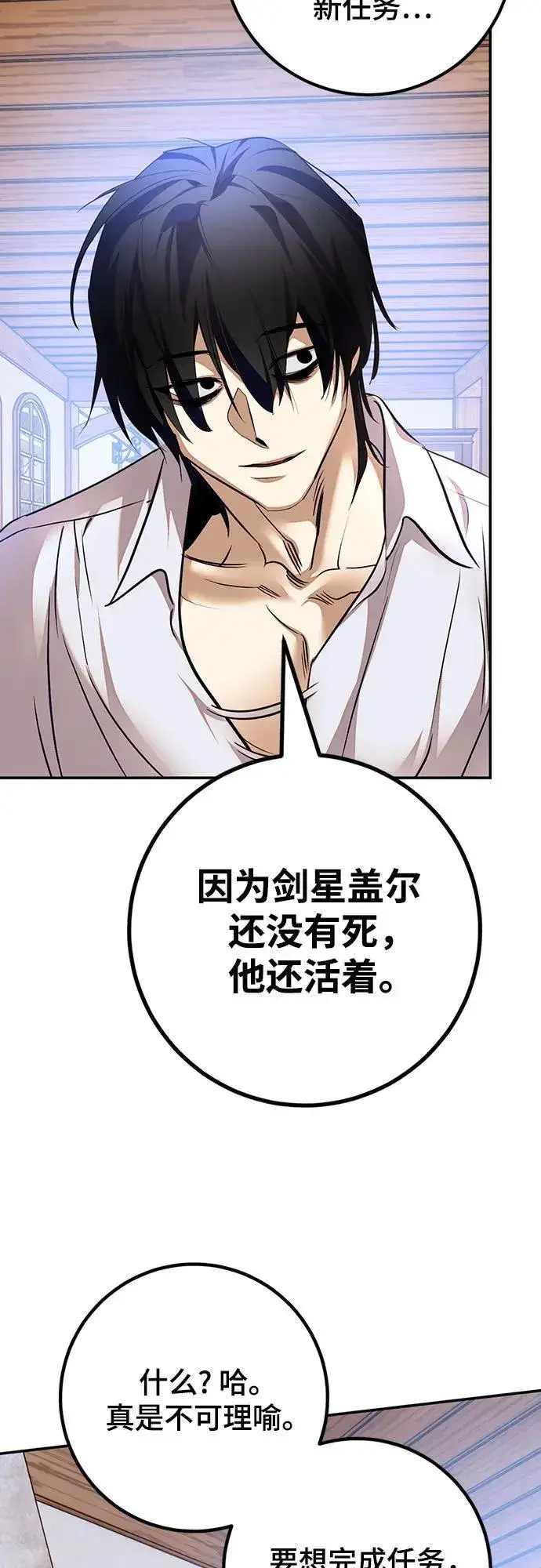 漫画《重生最强玩家》[第171话] 老手的世界第41张图