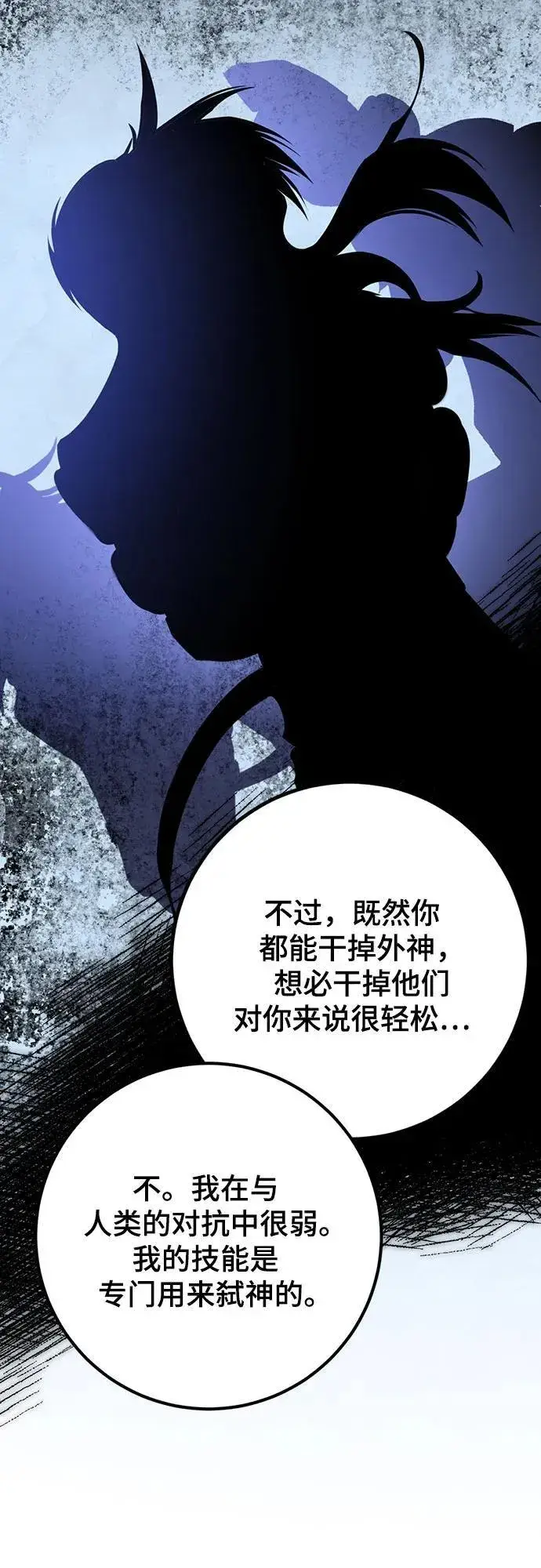 漫画《重生最强玩家》[第171话] 老手的世界第57张图