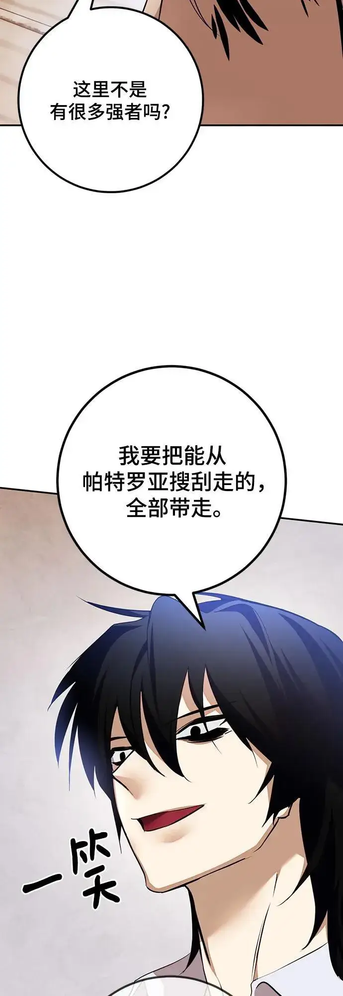 漫画《重生最强玩家》[第171话] 老手的世界第60张图