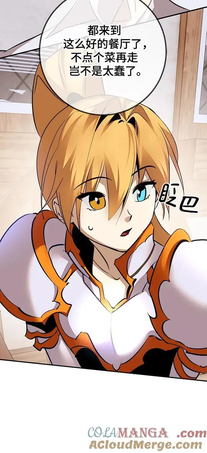 漫画《重生最强玩家》[第171话] 老手的世界第61张图