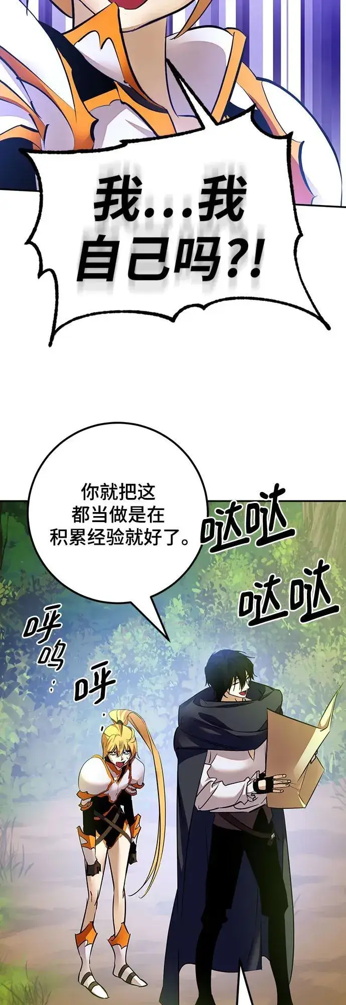漫画《重生最强玩家》[第171话] 老手的世界第63张图
