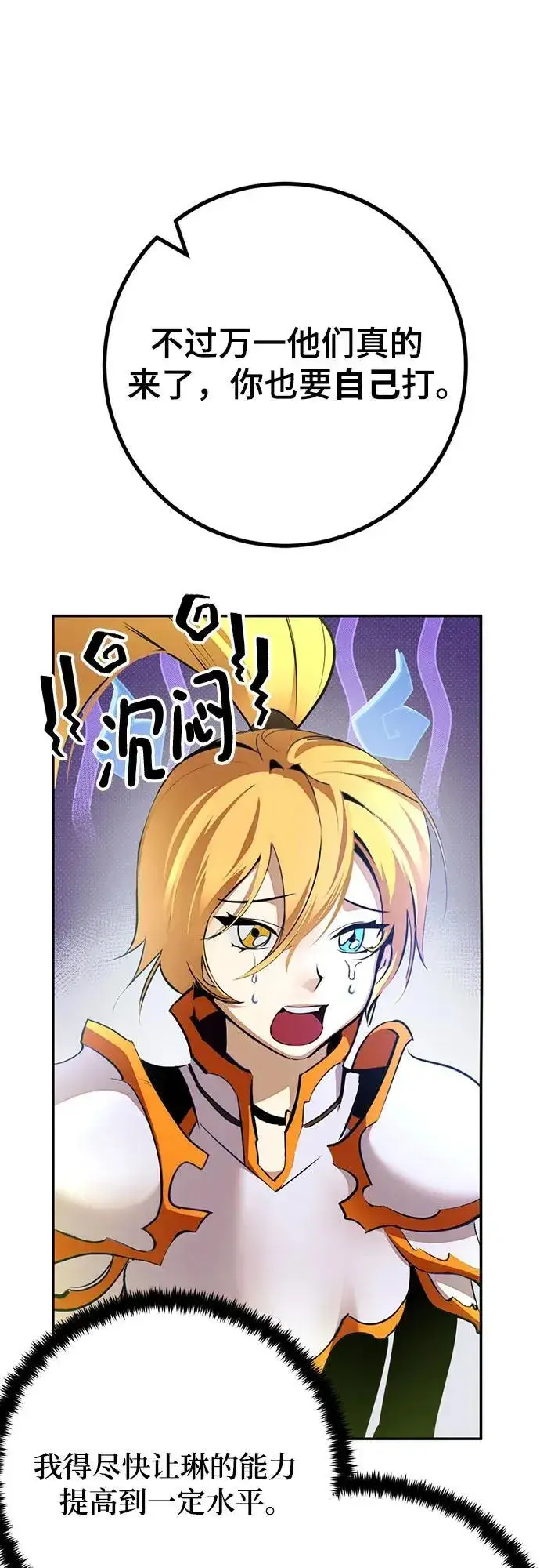 漫画《重生最强玩家》[第171话] 老手的世界第66张图