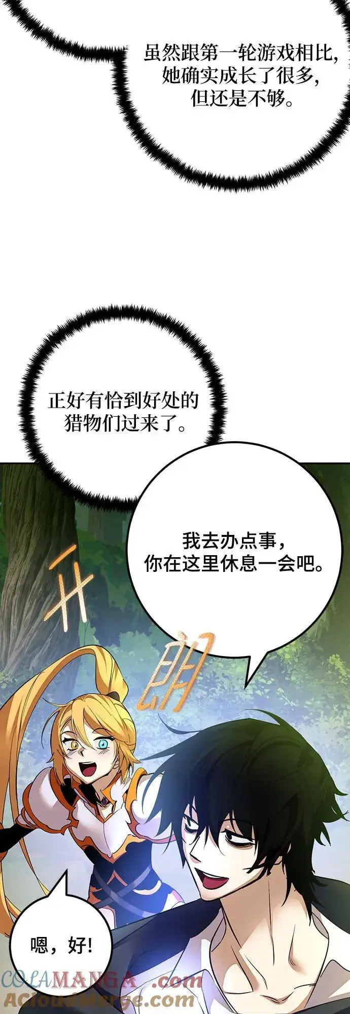 漫画《重生最强玩家》[第171话] 老手的世界第67张图