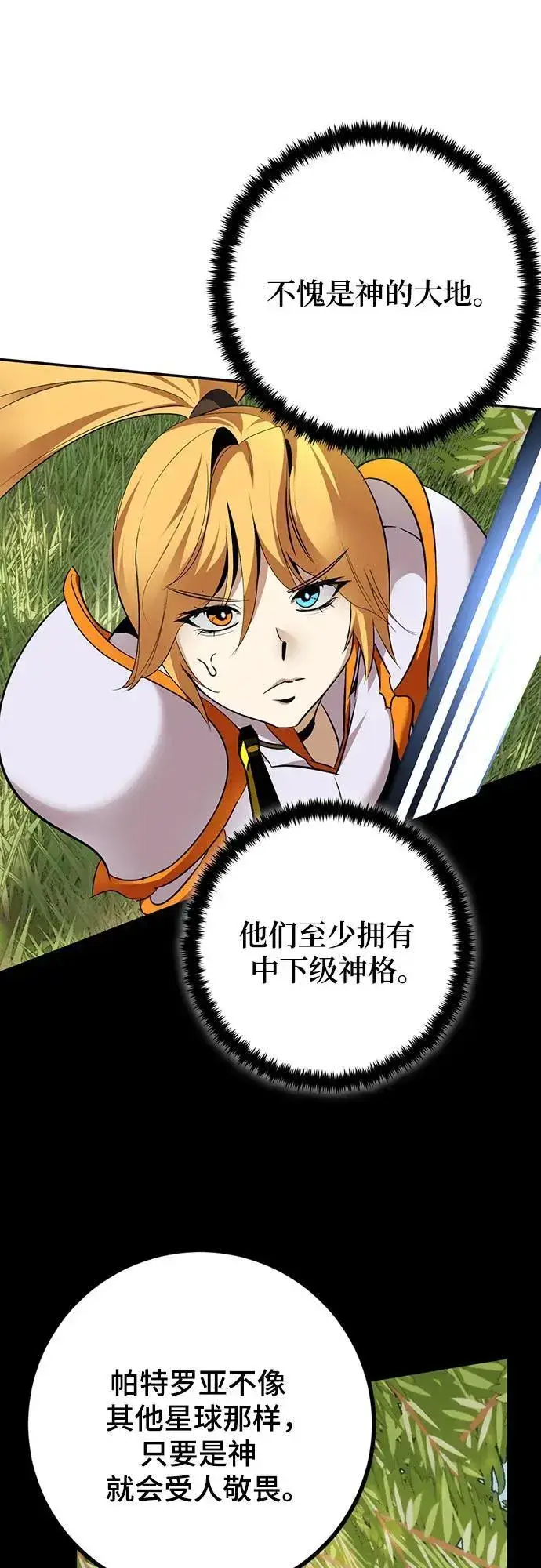 漫画《重生最强玩家》[第172话] 英雄饱餐（1）第12张图