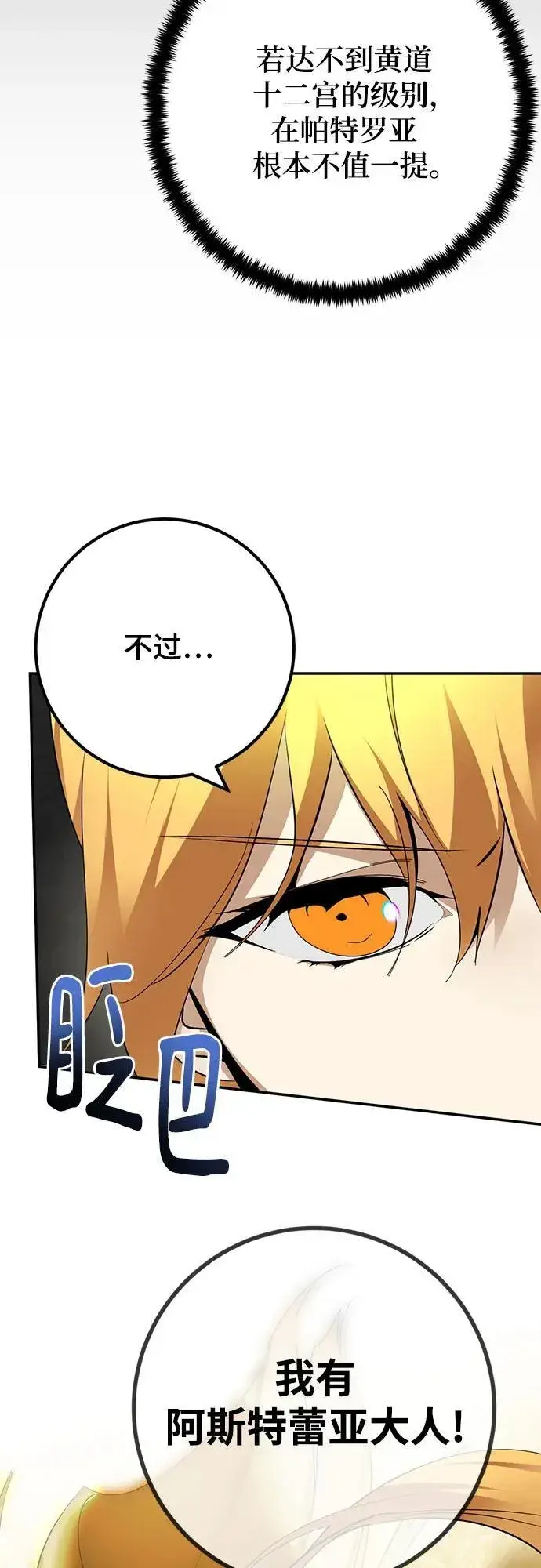 漫画《重生最强玩家》[第172话] 英雄饱餐（1）第15张图