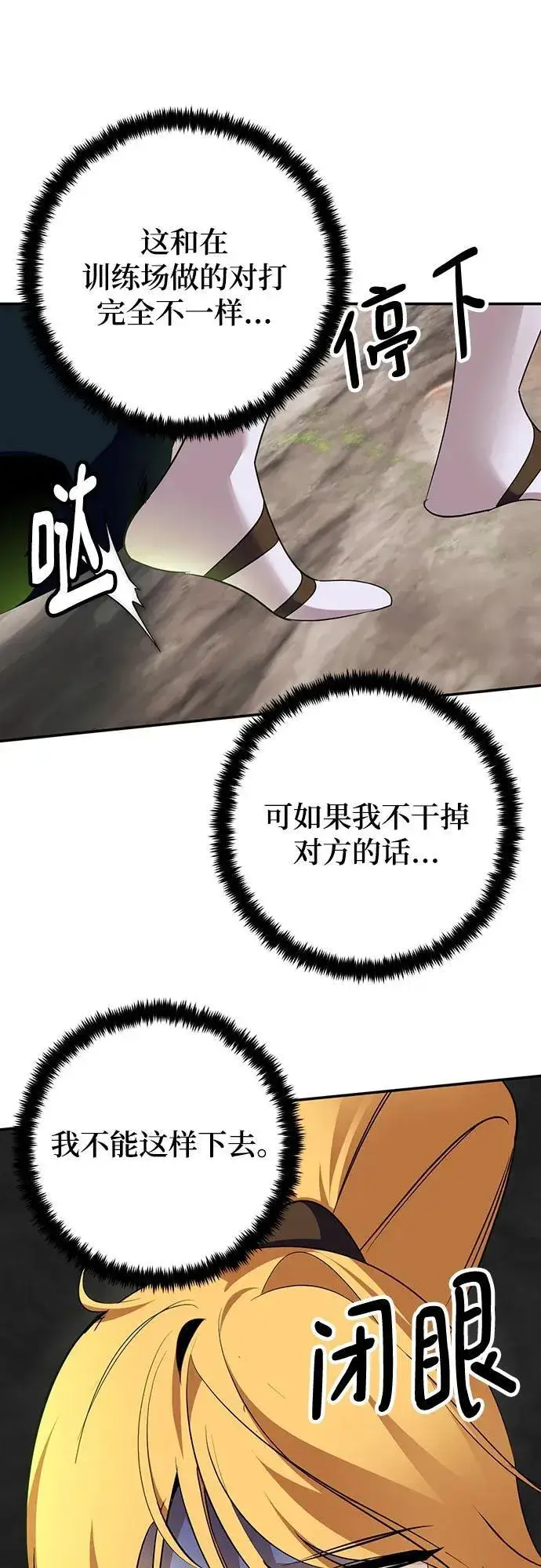 漫画《重生最强玩家》[第172话] 英雄饱餐（1）第27张图