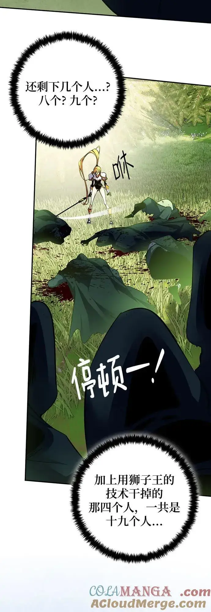漫画《重生最强玩家》[第172话] 英雄饱餐（1）第40张图