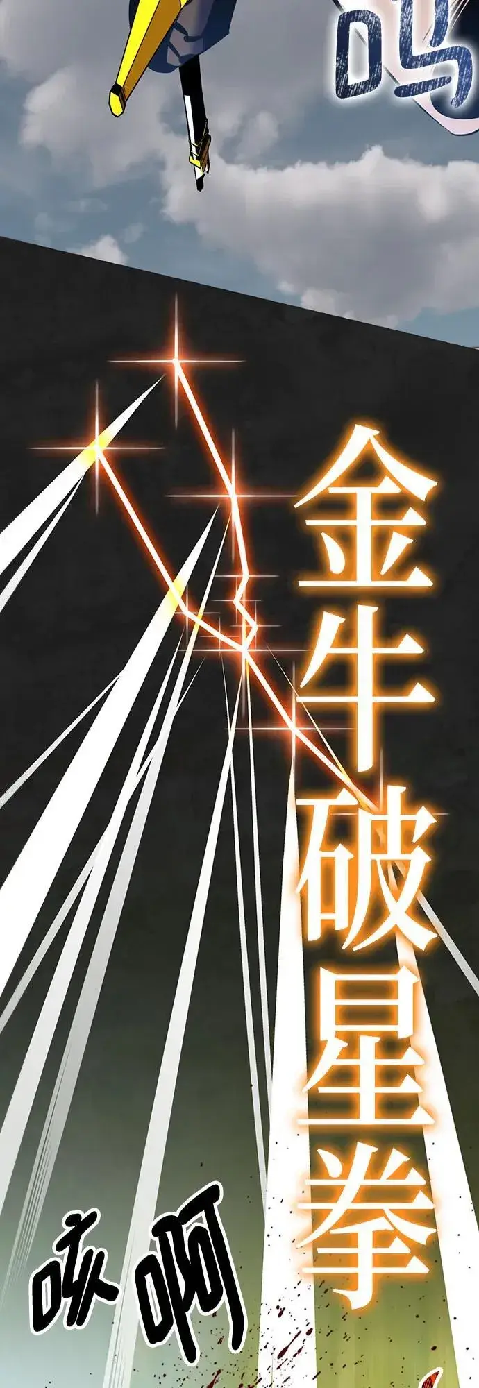 漫画《重生最强玩家》[第172话] 英雄饱餐（1）第44张图