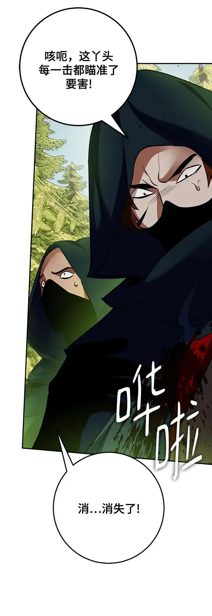 漫画《重生最强玩家》[第172话] 英雄饱餐（1）第48张图