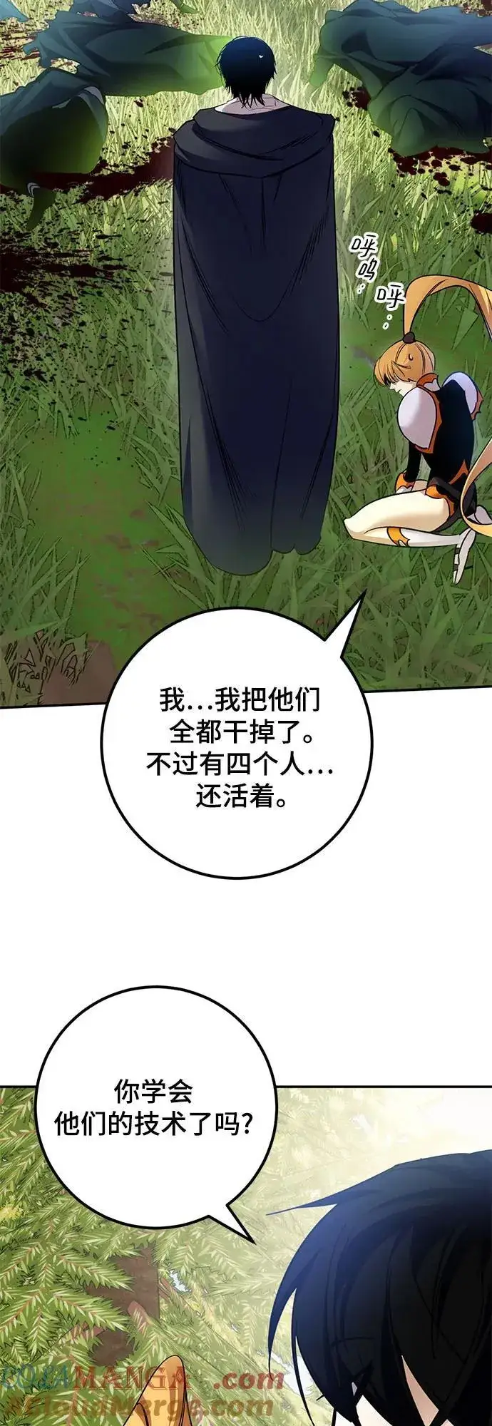 漫画《重生最强玩家》[第172话] 英雄饱餐（1）第55张图