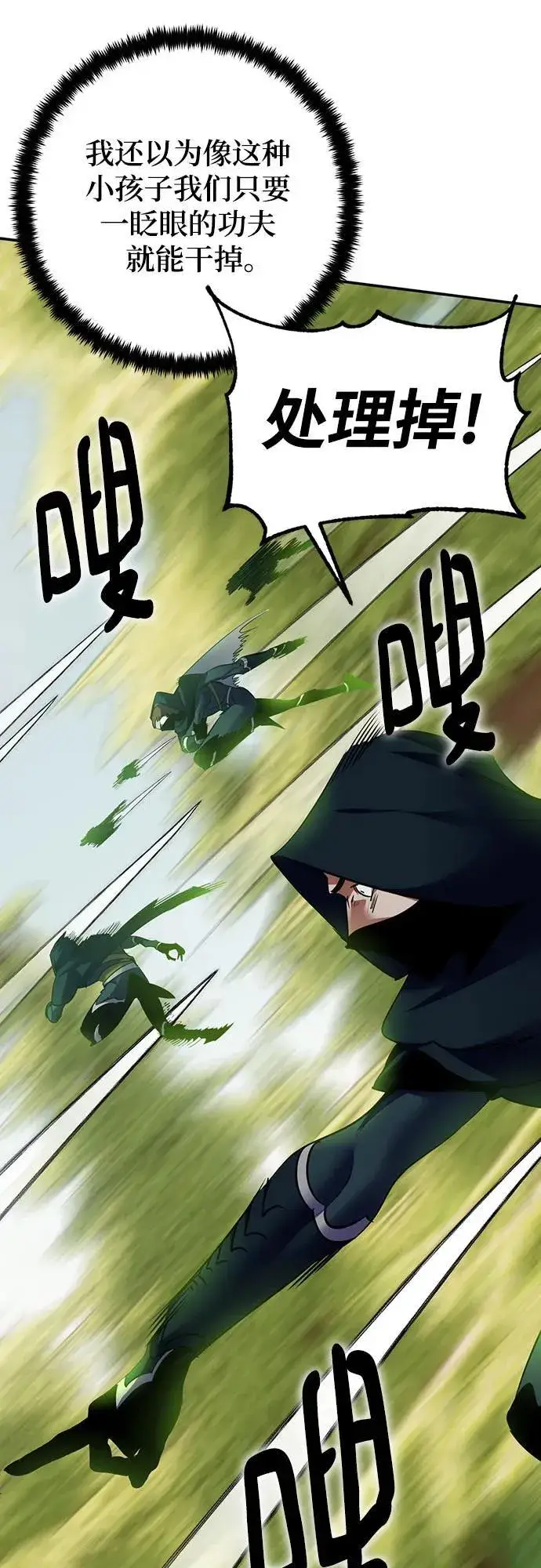漫画《重生最强玩家》[第172话] 英雄饱餐（1）第9张图
