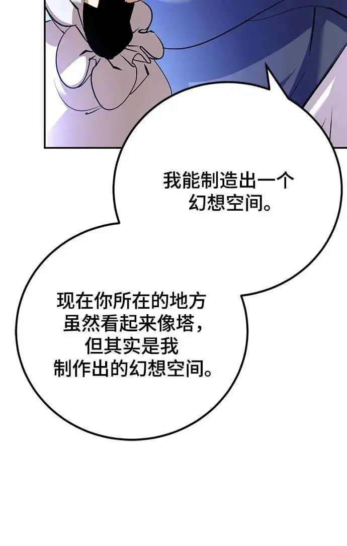 《重生最强玩家》[第173话] 英雄饱餐（2）图20