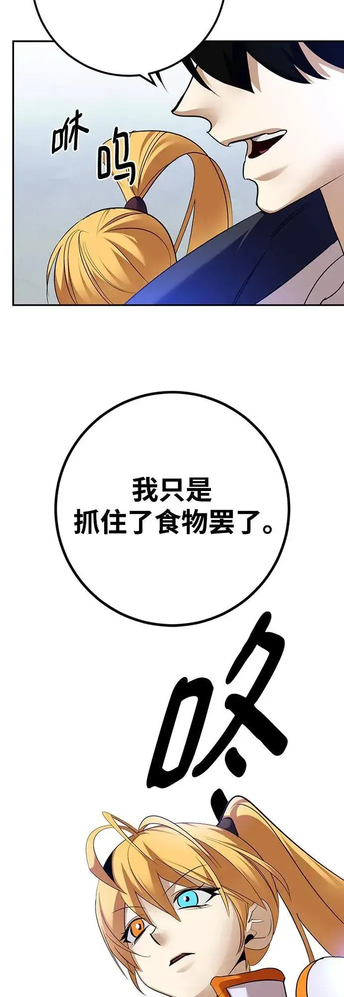 《重生最强玩家》[第173话] 英雄饱餐（2）图23