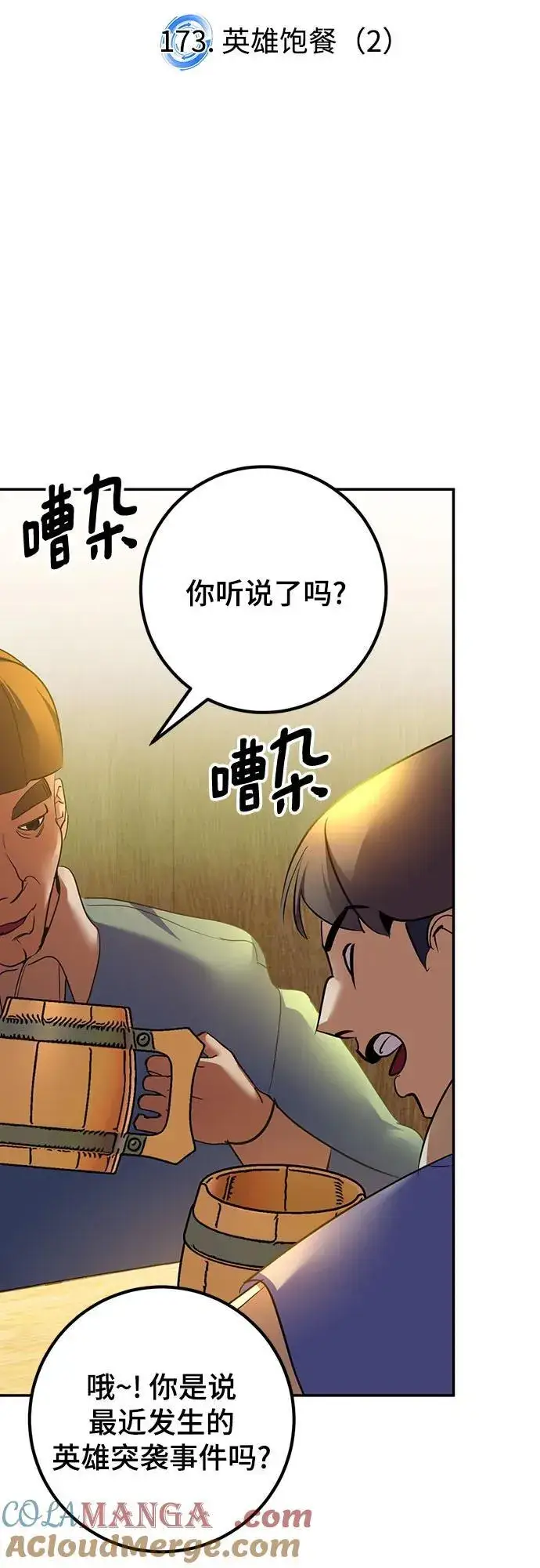 《重生最强玩家》[第173话] 英雄饱餐（2）图25
