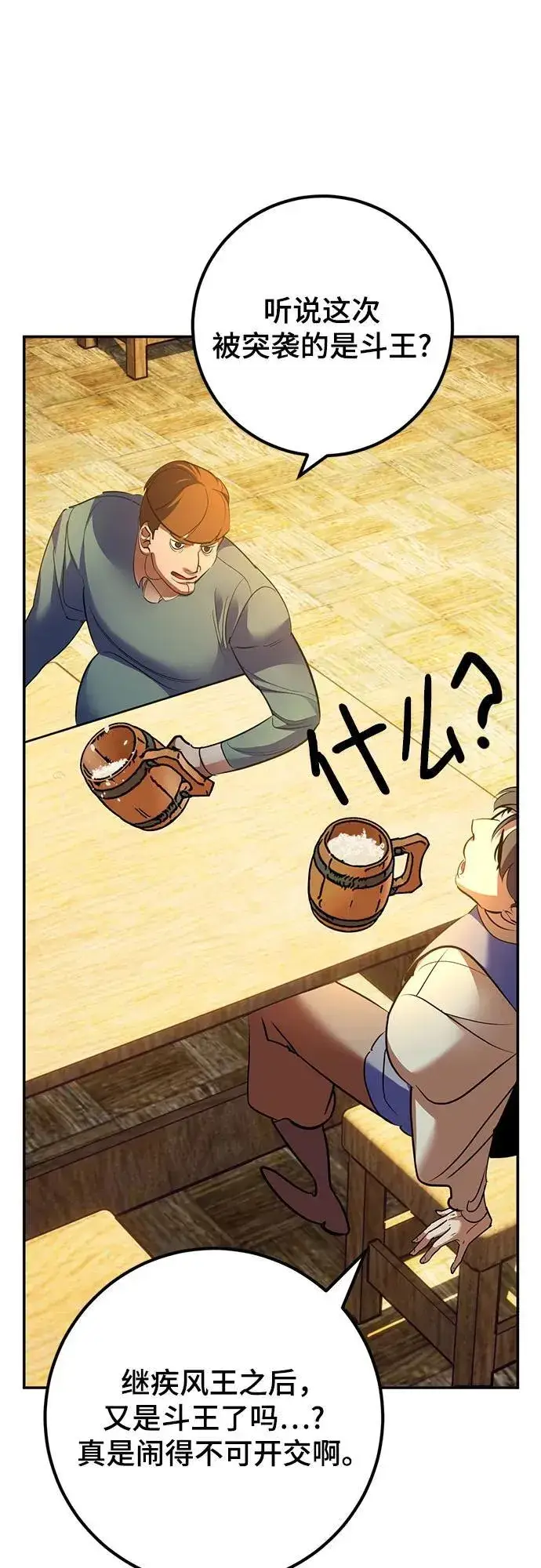 《重生最强玩家》[第173话] 英雄饱餐（2）图26