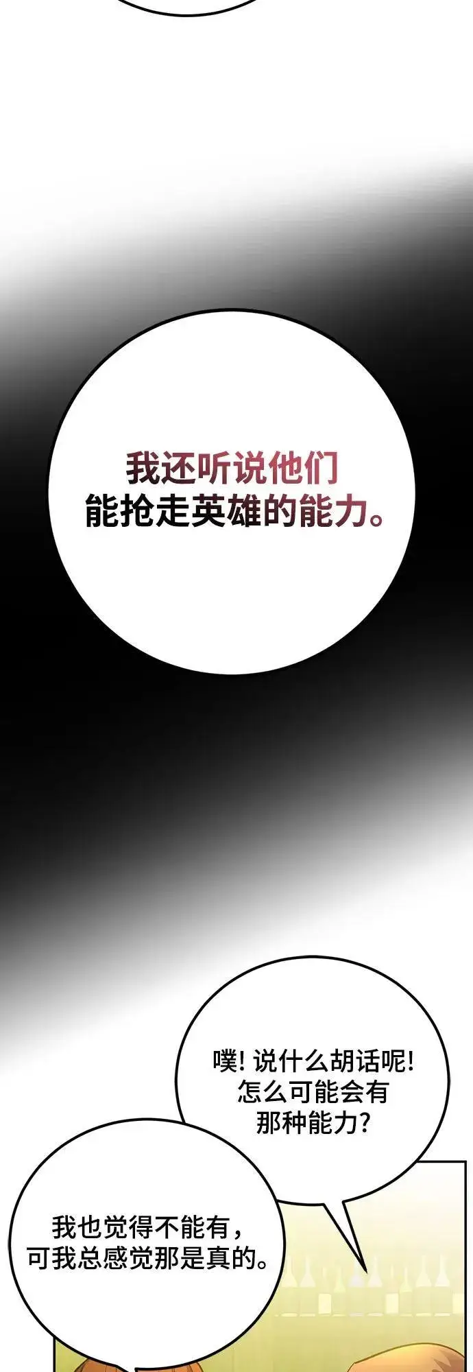 《重生最强玩家》[第173话] 英雄饱餐（2）图27