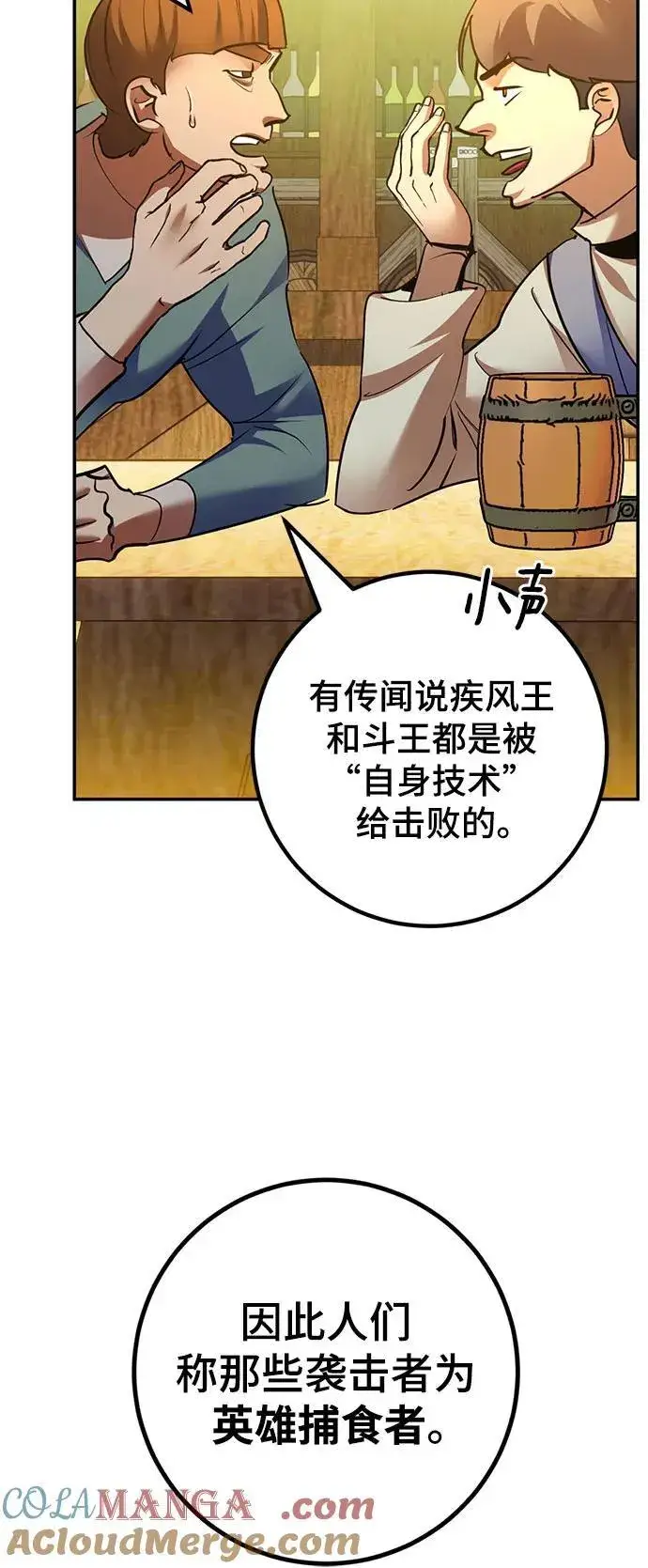 《重生最强玩家》[第173话] 英雄饱餐（2）图28