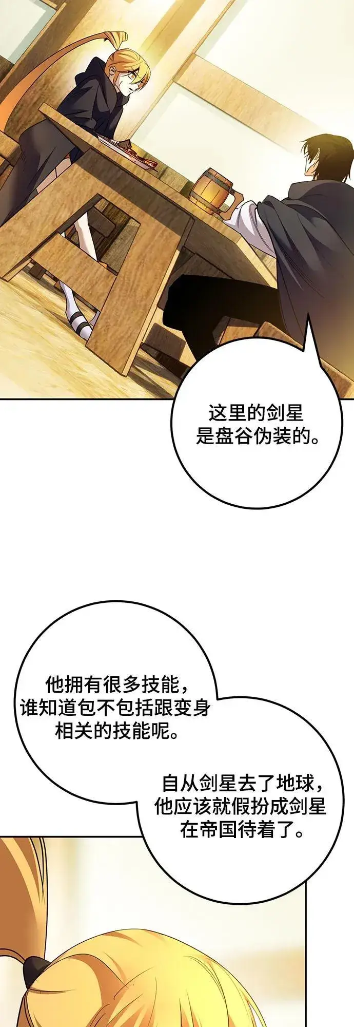 《重生最强玩家》[第173话] 英雄饱餐（2）图33