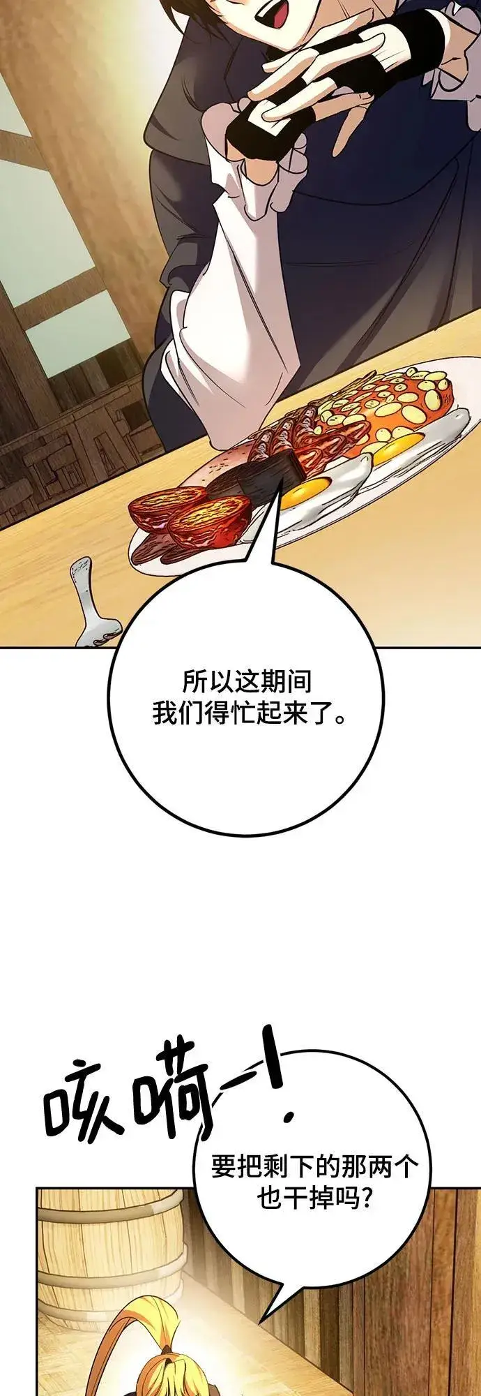 《重生最强玩家》[第173话] 英雄饱餐（2）图35