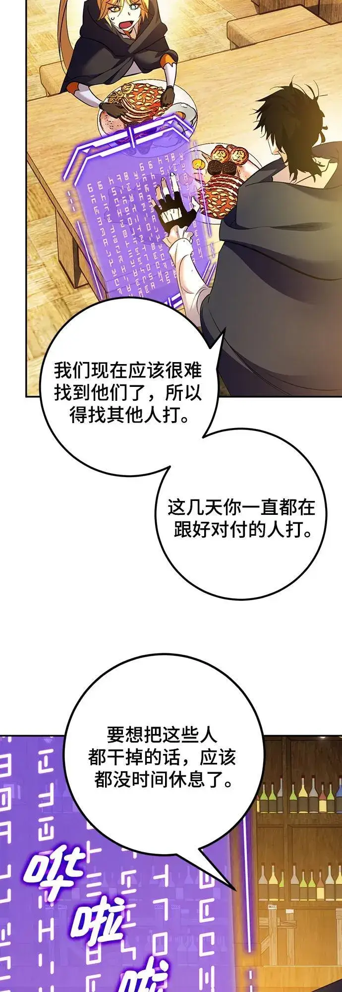 《重生最强玩家》[第173话] 英雄饱餐（2）图36