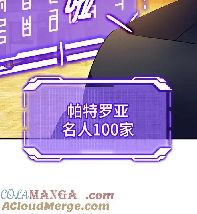 《重生最强玩家》[第173话] 英雄饱餐（2）图37