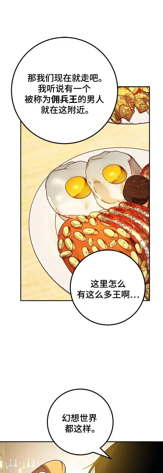 《重生最强玩家》[第173话] 英雄饱餐（2）图38