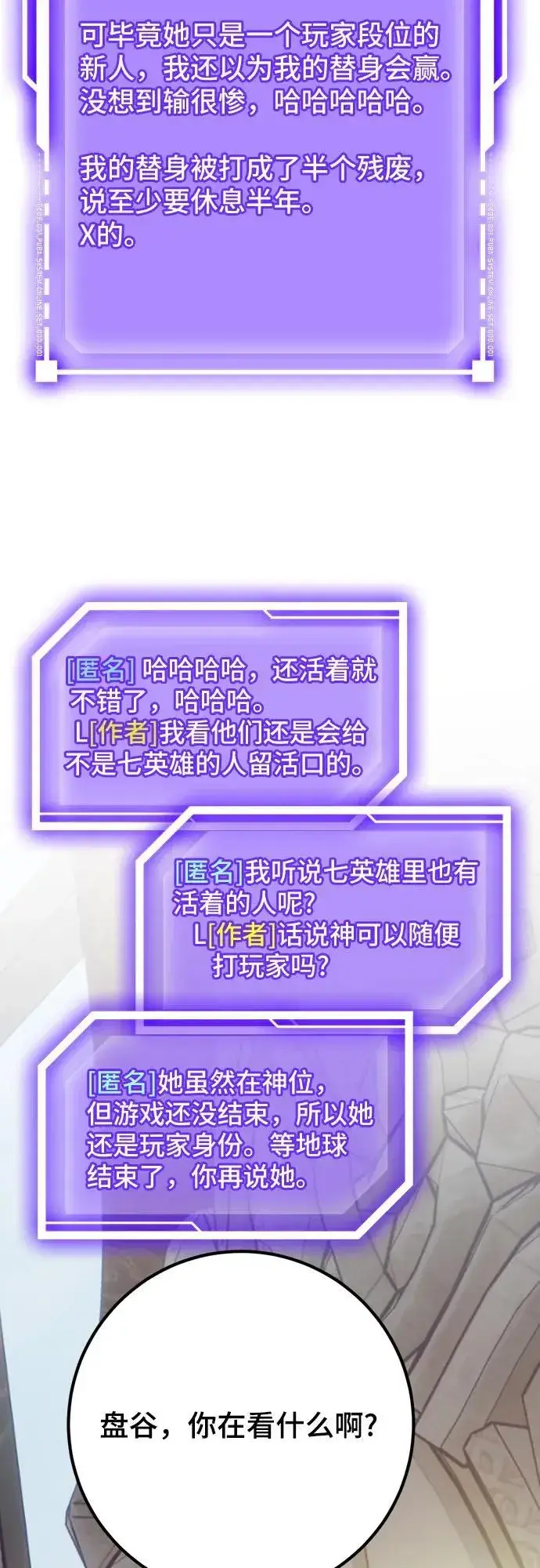 《重生最强玩家》[第173话] 英雄饱餐（2）图41