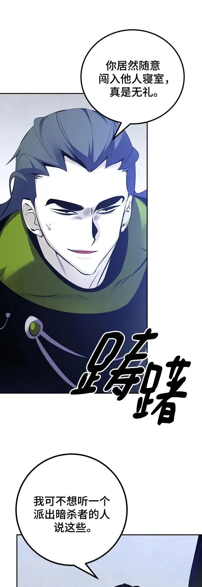 《重生最强玩家》[第173话] 英雄饱餐（2）图5