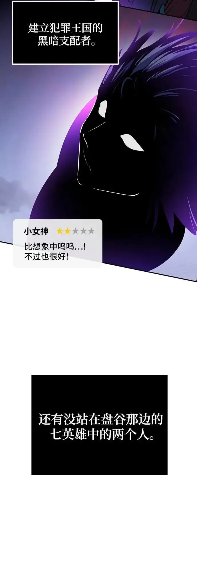 《重生最强玩家》[第173话] 英雄饱餐（2）图51
