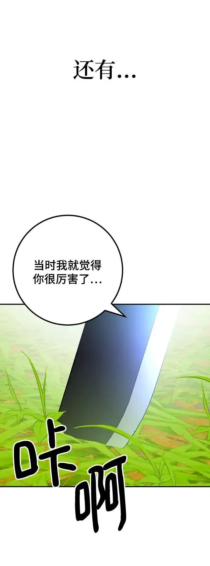 《重生最强玩家》[第173话] 英雄饱餐（2）图54