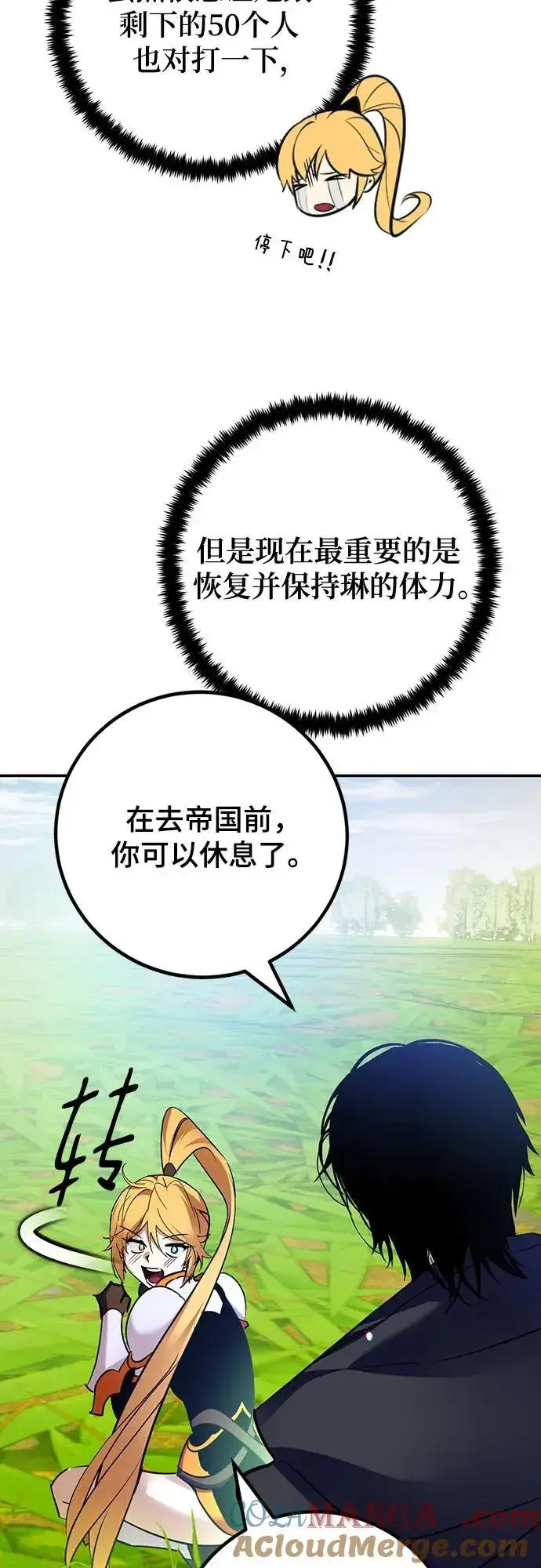 《重生最强玩家》[第173话] 英雄饱餐（2）图58