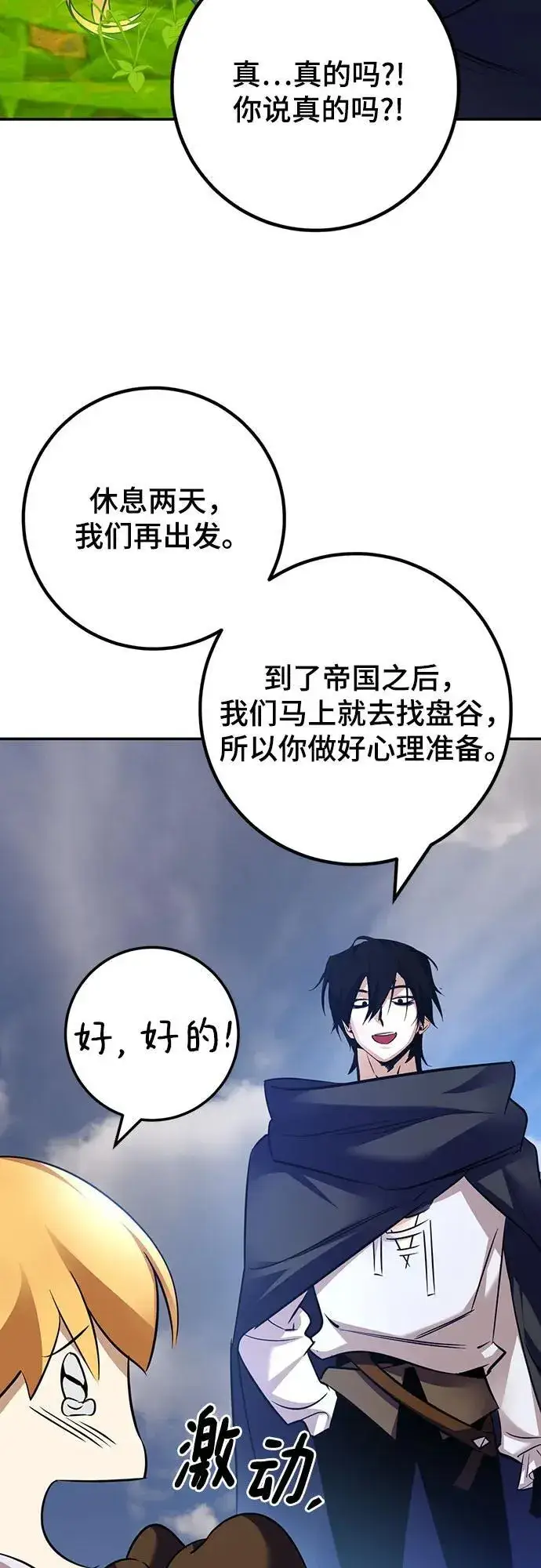 《重生最强玩家》[第173话] 英雄饱餐（2）图59