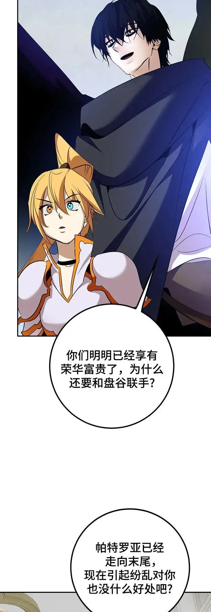 《重生最强玩家》[第173话] 英雄饱餐（2）图6