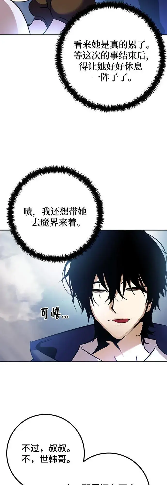 《重生最强玩家》[第173话] 英雄饱餐（2）图60