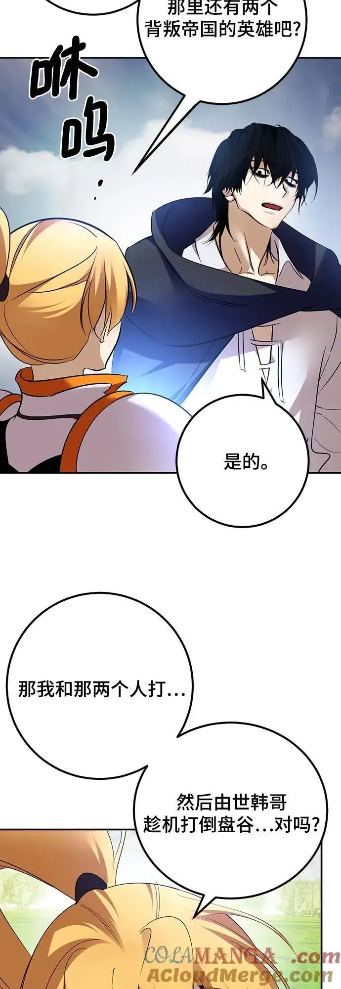 《重生最强玩家》[第173话] 英雄饱餐（2）图61