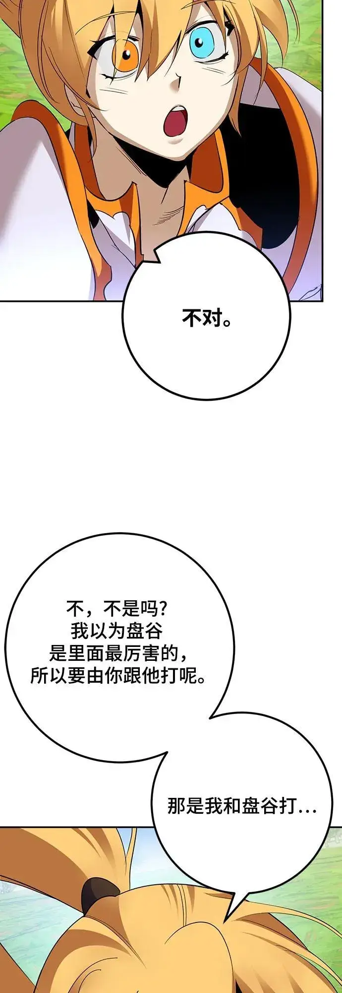 《重生最强玩家》[第173话] 英雄饱餐（2）图62