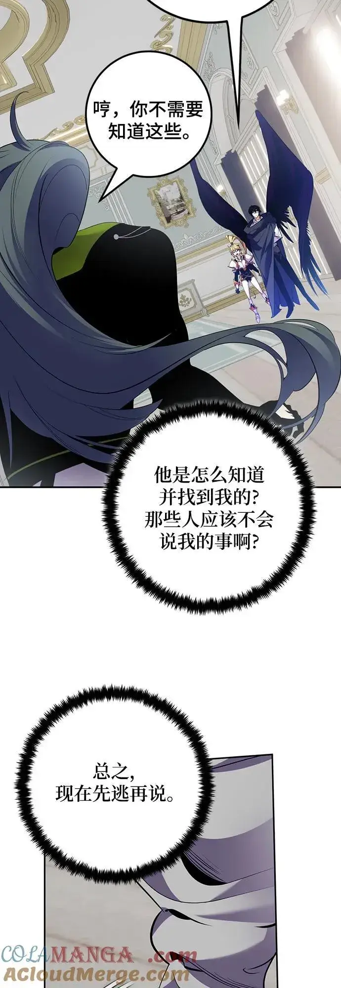 《重生最强玩家》[第173话] 英雄饱餐（2）图7