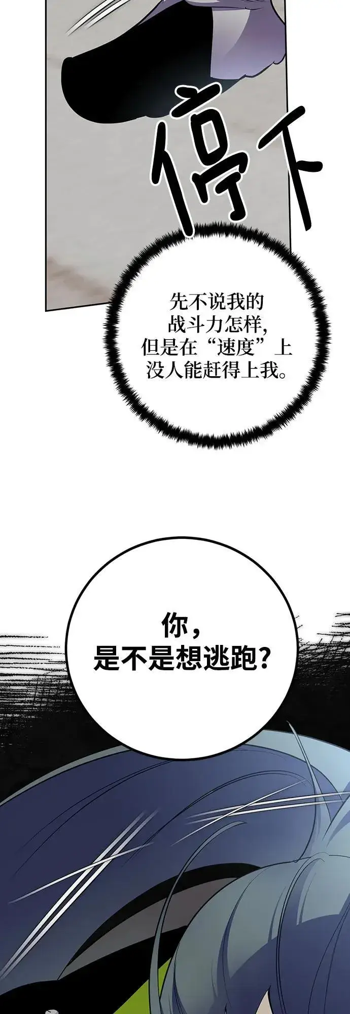 《重生最强玩家》[第173话] 英雄饱餐（2）图8