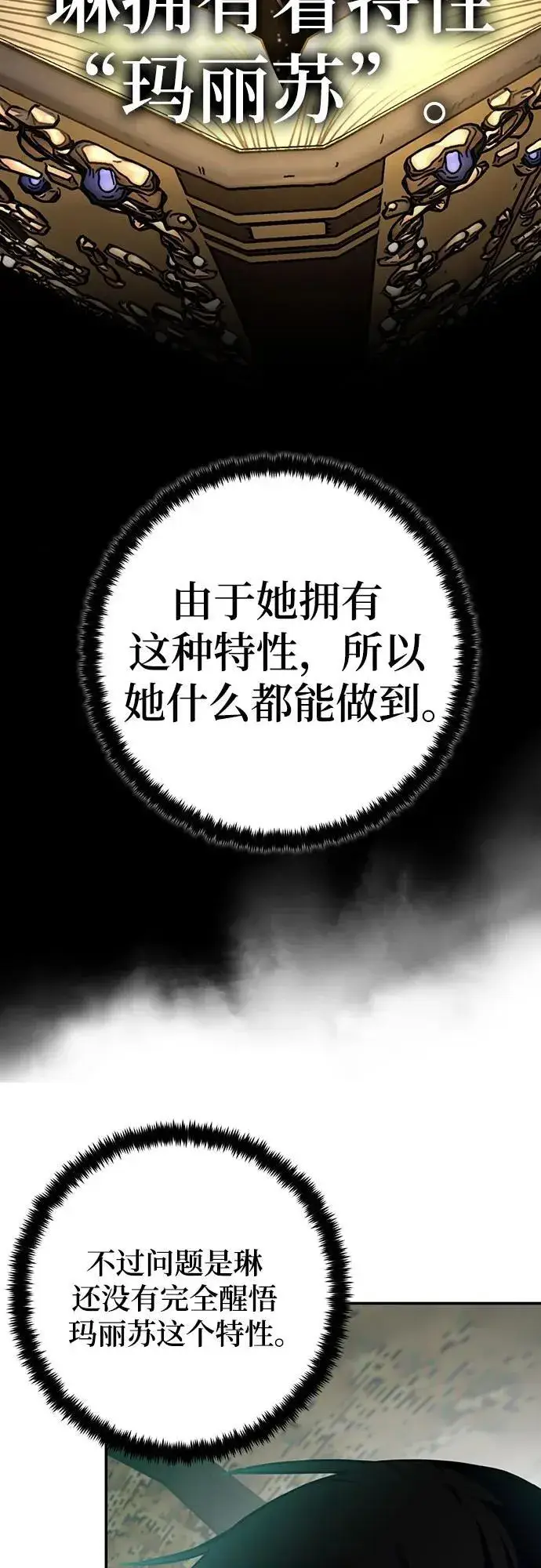 漫画《重生最强玩家》[第174话] 自觉（1）第21张图