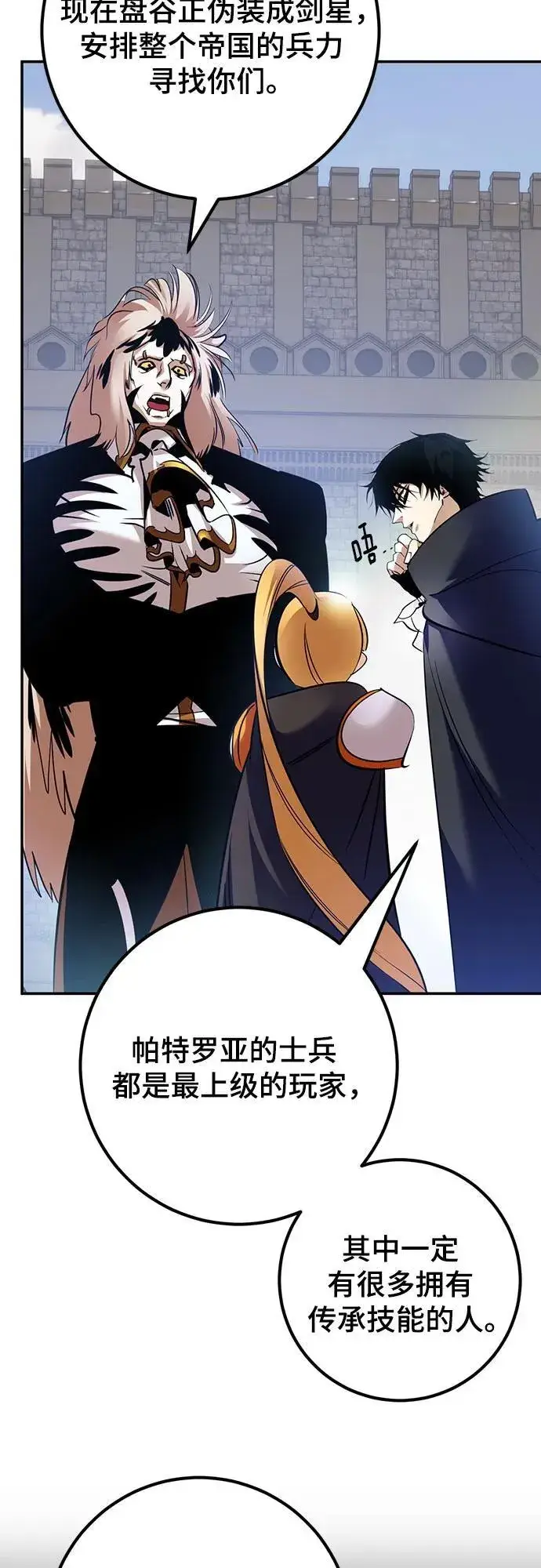 漫画《重生最强玩家》[第174话] 自觉（1）第3张图