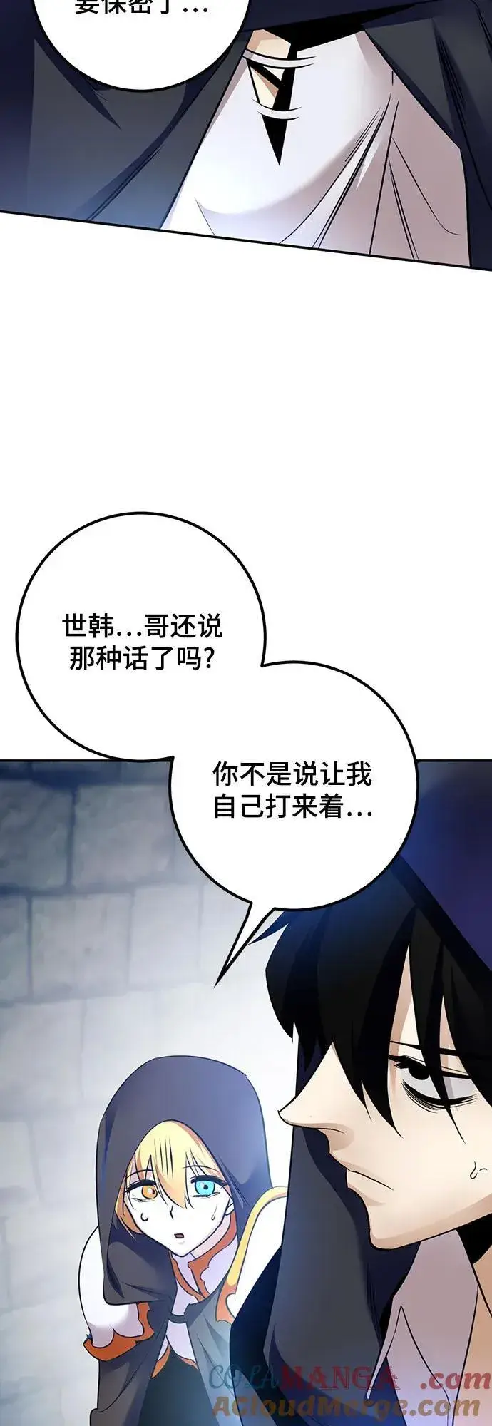 漫画《重生最强玩家》[第174话] 自觉（1）第34张图