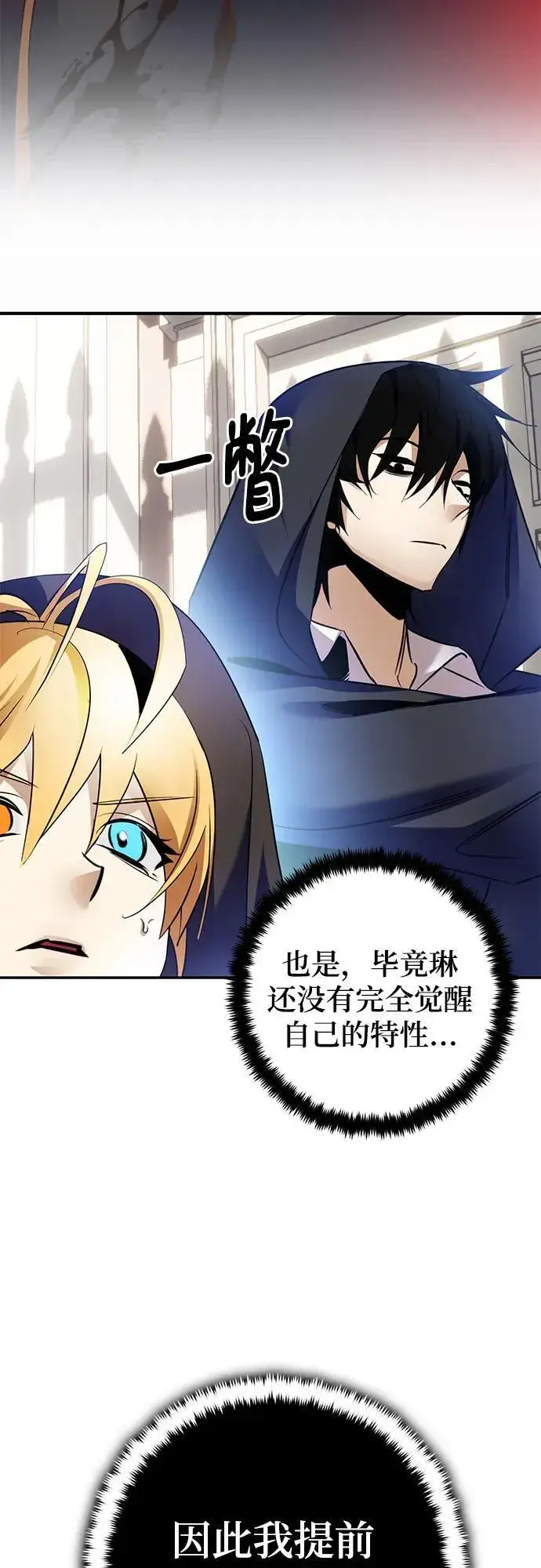 漫画《重生最强玩家》[第174话] 自觉（1）第39张图